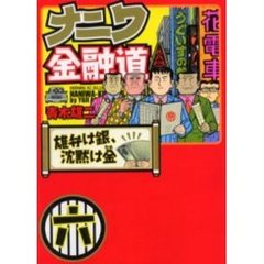 ナニワ金融道　　　６