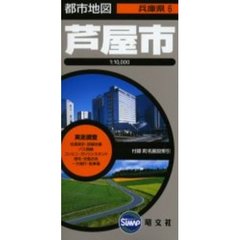 芦屋市　３版