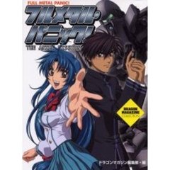 フルメタル・パニック！　Ｔｈｅ　ａｎｉｍｅ　ｍｉｓｓｉｏｎ