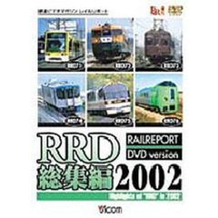 ＤＶＤ　ＲＲＶ総集編２００２