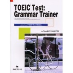 大学生のためのＴＯＥＩＣテスト英文法