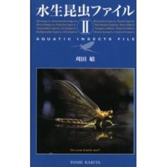 水生昆虫ファイル　２