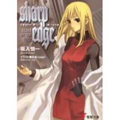 シャープ・エッジ　Ｓｔａｎｄ　ｏｎ　ｔｈｅ　ｅｄｇｅ