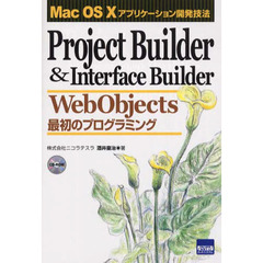 Ｐｒｏｊｅｃｔ　Ｂｕｉｌｄｅｒ　＆　Ｉｎｔｅｒｆａｃｅ　Ｂｕｉｌｄｅｒ　ＷｅｂＯｂｊｅｃｔｓ最初のプログラミング