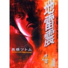 高橋／著 高橋／著の検索結果 - 通販｜セブンネットショッピング
