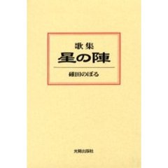 文芸社日本文藝家協会編 文芸社日本文藝家協会編の検索結果 - 通販