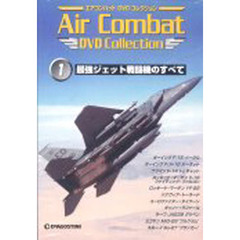 ＤＶＤ　エアコンバット　　　１　全国版