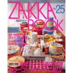 ＺＡＫＫＡ　ＢＯＯＫ　　２５