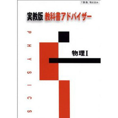 実教版自習書　００４物理１
