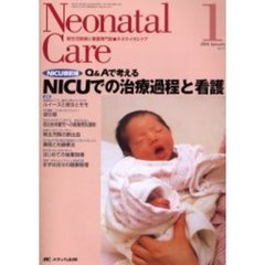 ネオネイタルケア　新生児医療と看護専門誌　Ｖｏｌ．１７－１　ＮＩＣＵでの治療過程と看護