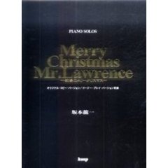 楽譜　戦場のメリークリスマス　オリジナル・コピー・バージョン／イージー・プレイ・バージョン収録