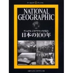 ナショナルジオグラフィック ナショナルジオグラフィックの検索結果
