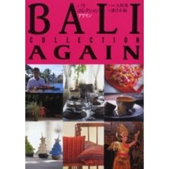 バリコレクションアゲイン