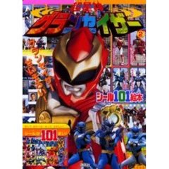 グランセイザー本 - 通販｜セブンネットショッピング