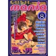 ＧＵＳＨ　ｍａｎｉａ　　　８