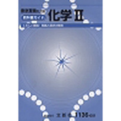 東書版自習書　００１化学２