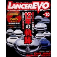 ランサーエボリューションマガジン　　２０