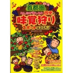 首都圏みんなで楽しめる四季の味覚狩りスポットはここだ！