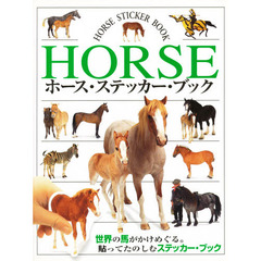 ホース・ステッカー・ブック