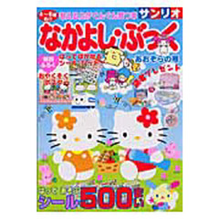 なかよし・ぶっく　あおぞらの号