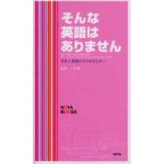 そんな英語はありません