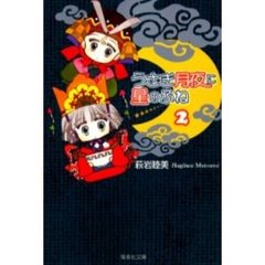 うさぎ月夜に星のふね　２