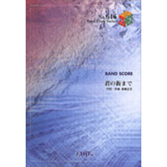 君の街まで　ＡＳＩＡＮ　ＫＵＮＧ－ＦＵＧ