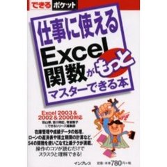仕事に使えるＥｘｃｅｌ関数がもっとマスターできる本