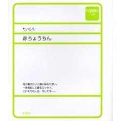 赤ちょうちん