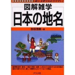 日本の地名