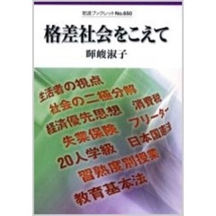 格差社会をこえて