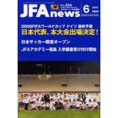 ＪＦＡｎｅｗｓ　２００５年６月情報号
