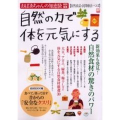 自然の力で体を元気にする