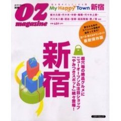 Ｍｙ　Ｈａｐｐｙ　Ｔｏｗｎ新宿　私を幸せにしてくれる街