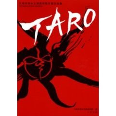 ＴＡＲＯ　川崎市岡本太郎美術館所蔵作品集