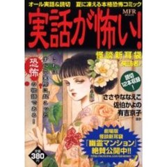 実話が怖い！怪談新耳袋　来訪者