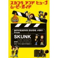スカンクアンドヒューゴムービーガイド