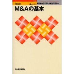 ビジュアルＭ＆Ａの基本