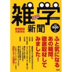 雑学新聞