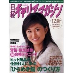 日経キャリアマガジン　１２月ＣＡＲＥＥＲ