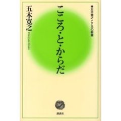 こころ・と・からだ