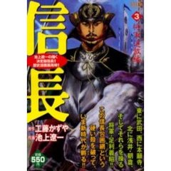 信長　将軍追放編