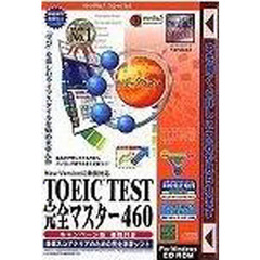 ＣＤ－ＲＯＭ　ＴＯＥＩＣ　ＴＥＳＴ４６０