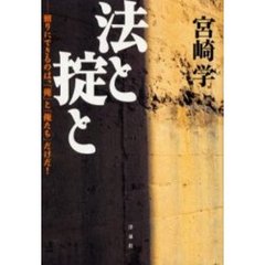 法と掟と　頼りにできるのは、「俺」と「俺たち」だけだ！