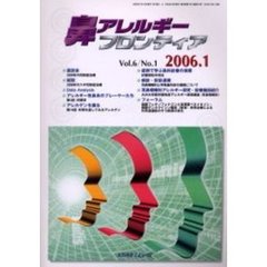 鼻アレルギーフロンティア　Ｖｏｌ．６Ｎｏ．１（２００６．１）