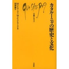 カタルーニャの歴史と文化