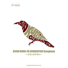 楽譜　ＡＳＩＡＮ　ＫＵＮＧ－ＦＵ　ＧＥＮ