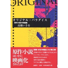 オリジナル・パラダイス　原作小説の映画館