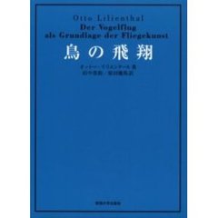 鳥の飛翔