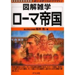 ローマ帝国